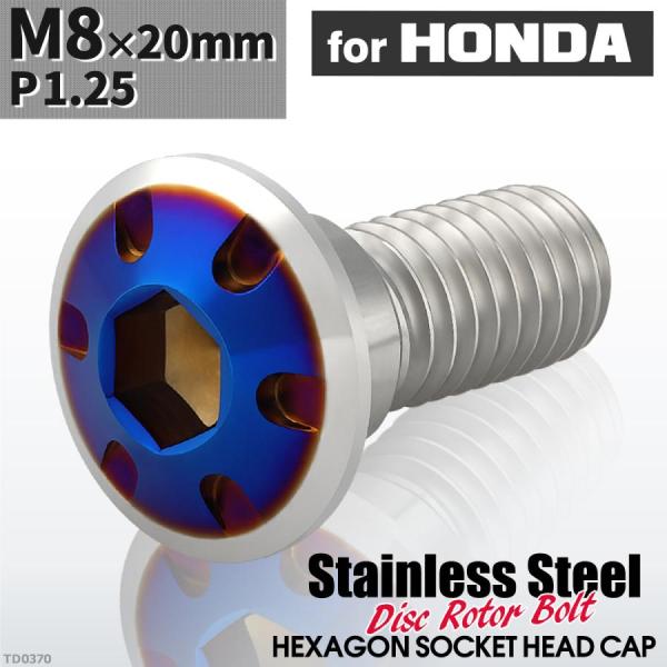 ブレーキディスク ローターボルト M8×20mm P1.25 ホンダ用 デザインヘッド 車/バイク ...