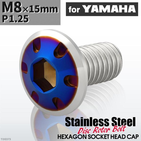 ブレーキディスク ローターボルト M8×15mm P1.25 ヤマハ用 デザインヘッド 車/バイク ...