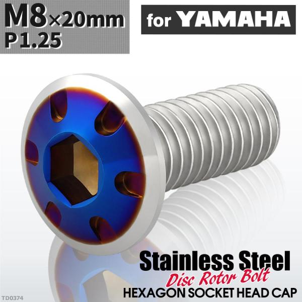 ブレーキディスク ローターボルト M8×20mm P1.25 ヤマハ用 デザインヘッド 車/バイク ...