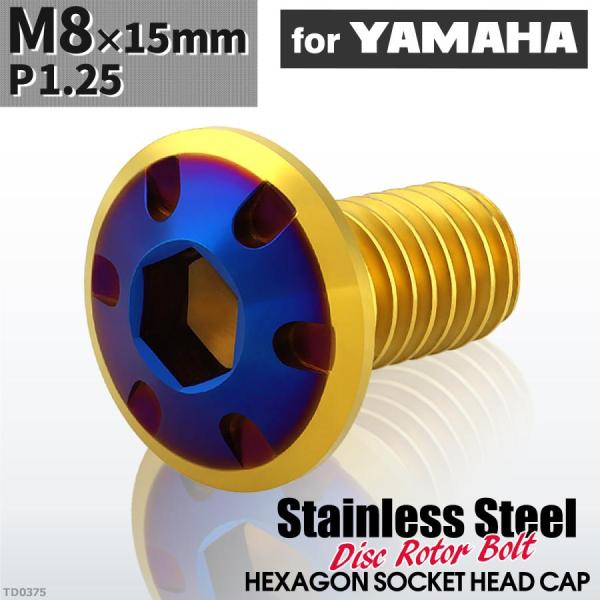 ブレーキディスク ローターボルト M8×15mm P1.25 ヤマハ用 デザインヘッド 車/バイク ...