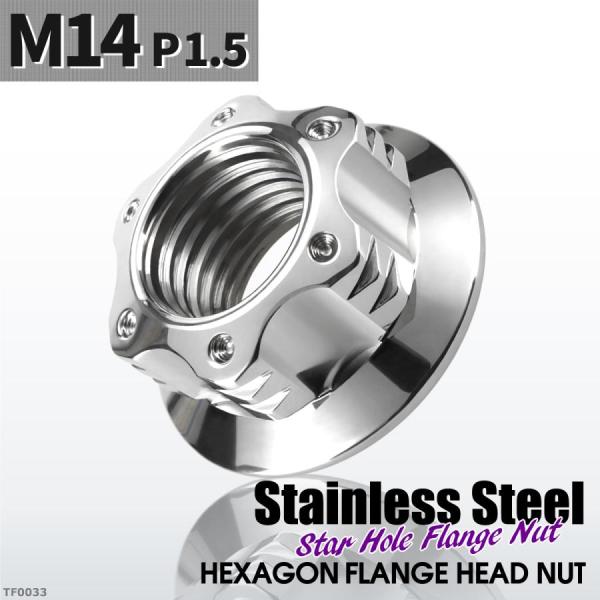 フランジナット M14 P1.5 スターホール 外径28.5mm ステンレス シルバーカラー 1個 ...