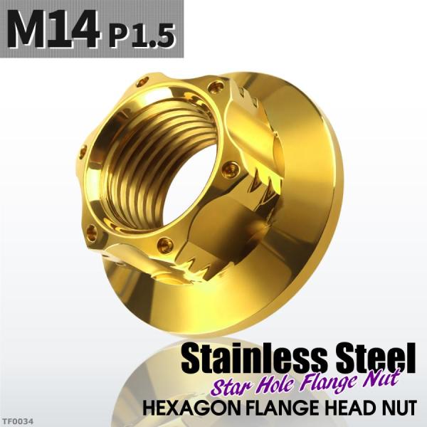 フランジナット M14 P1.5 スターホール 外径28.5mm ステンレス ゴールドカラー 1個 ...