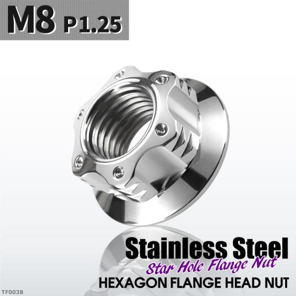 フランジナット M8 P1.25 スターホール 外径17mm ステンレス シルバーカラー 1個 TF...