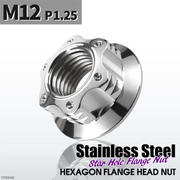 フランジナット M12 P1.25 スターホール 外径24mm ステンレス シルバーカラー 1個 T...