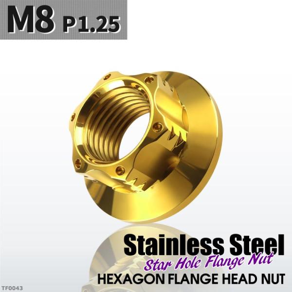 フランジナット M8 P1.25 スターホール 外径17mm ステンレス ゴールドカラー 1個 TF...