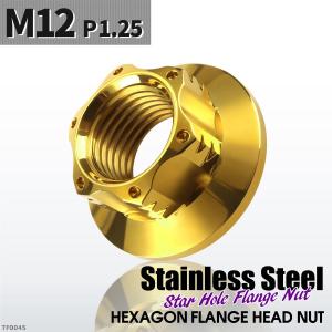 フランジナット M12 P1.25 スターホール 外径24.0mm ステンレス ゴールドカラー 1個 TF0045｜tech