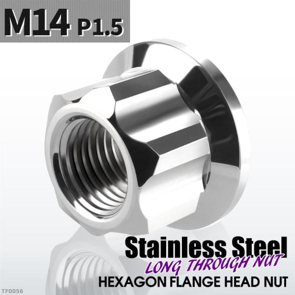 フランジ ロングナット M14 P1.5 スターカット デザイン ステンレス シルバーカラー 1個 ...
