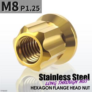 フランジ ロングナット M8 P1.25 スターカット デザイン ステンレス ゴールドカラー 1個 TF0059