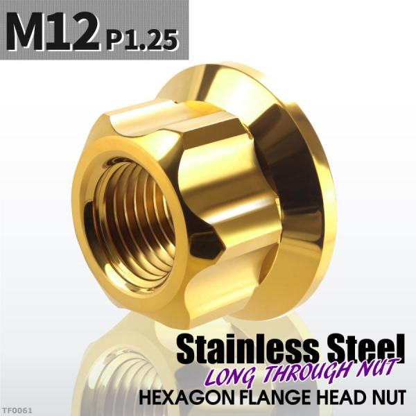 フランジ ロングナット M12 P1.25 スターカット デザイン ステンレス ゴールドカラー 1個...