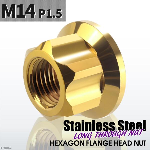 フランジ ロングナット M14 P1.5 スターカット デザイン ステンレス ゴールドカラー 1個 ...