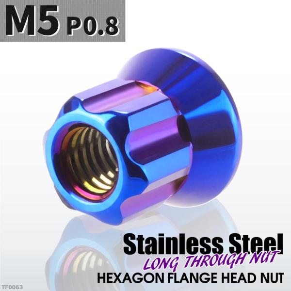フランジ ロングナット M5 P0.8 スターカット デザイン ステンレス 焼きチタンカラー 1個 ...