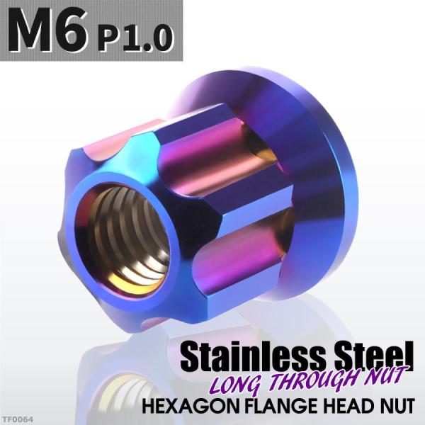 フランジ ロングナット M6 P1.0 スターカット デザイン ステンレス 焼きチタンカラー 1個 ...