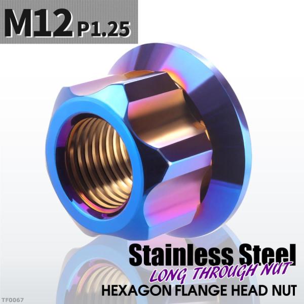 フランジ ロングナット M12 P1.25 スターカット デザイン ステンレス 焼きチタンカラー 1...