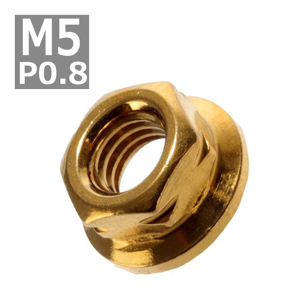 フランジナット M5 P0.8 サイドカット ステンレス ゴールド 1個 TF0075