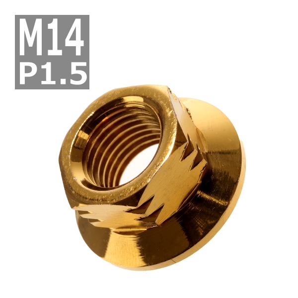 フランジナット M14 P1.5 サイドカット ステンレス ゴールド 1個 TF0080