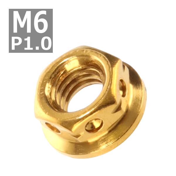 フランジナット M6 P1.0 サイドホール ステンレス ゴールド 1個 TF0093