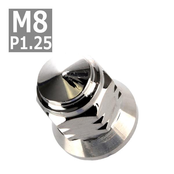 マフラー フランジナット M8 P1.25 スカートドーム 外径17mm ステンレス シルバー 1個...