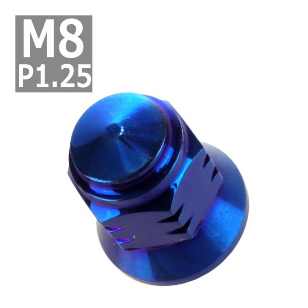 マフラー フランジナット M8 P1.25 スカートドーム 外径17mm ステンレス 焼きチタンカラ...