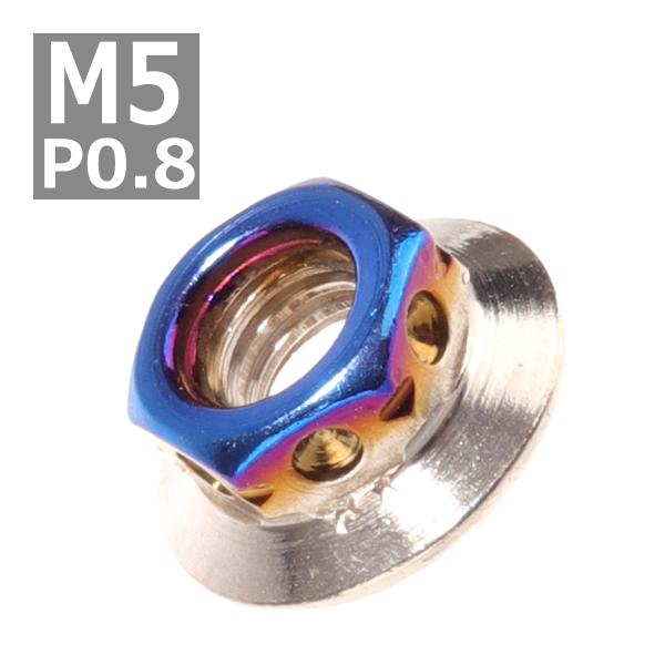 フランジナット M5 P0.8 サイドホール ステンレス シルバーブルー 1個 TF0112