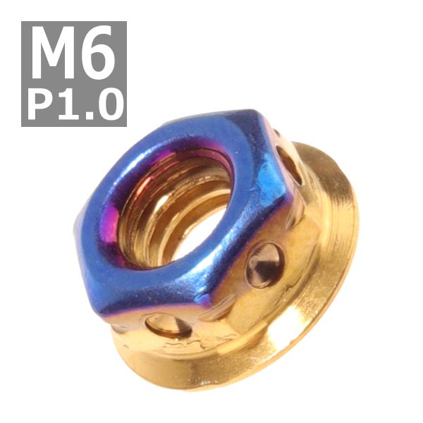 フランジナット M6 P1.0 サイドホール ステンレス ゴールドブルー 1個 TF0118