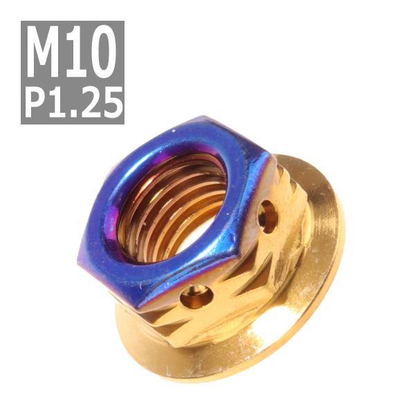 フランジナット M10 P1.25 サイドホール ステンレス ゴールドブルー 1個 TF0120