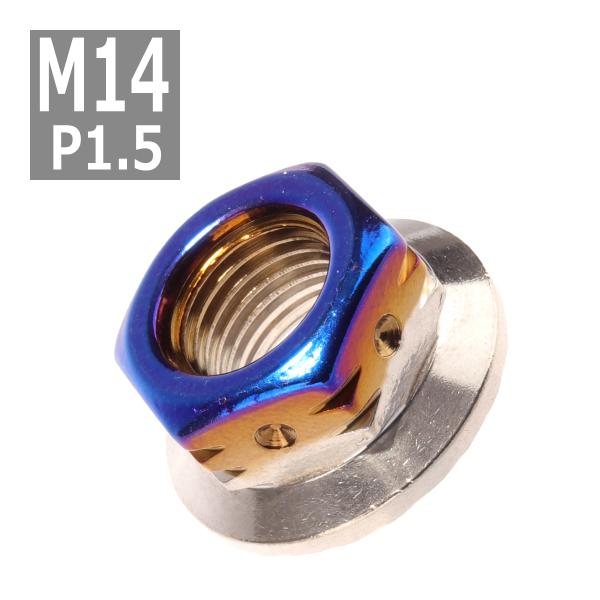 フランジナット M14 P1.5 サイドホール ステンレス シルバーブルー 1個 TF0132