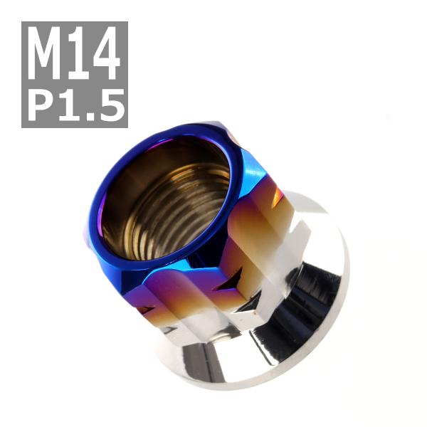 フランジナット M14 P1.5 スターホール 外径25.5mm ステンレス シルバー＆焼きチタンカ...