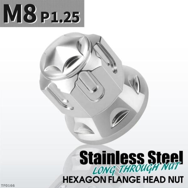 ドーム型 フランジナット M8 P1.25 スターカット デザイン ステンレス シルバーカラー 1個...
