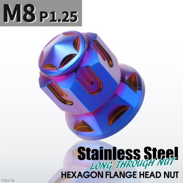 ドーム型 フランジナット M8 P1.25 スターカット デザイン ステンレス 焼きチタンカラー 1...