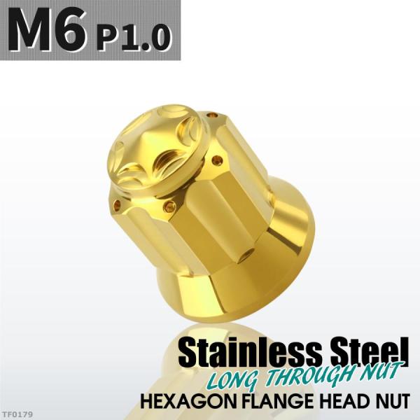 ドーム型 フランジナット M6 P1.0 スターカット デザイン ステンレス ゴールドカラー 1個 ...