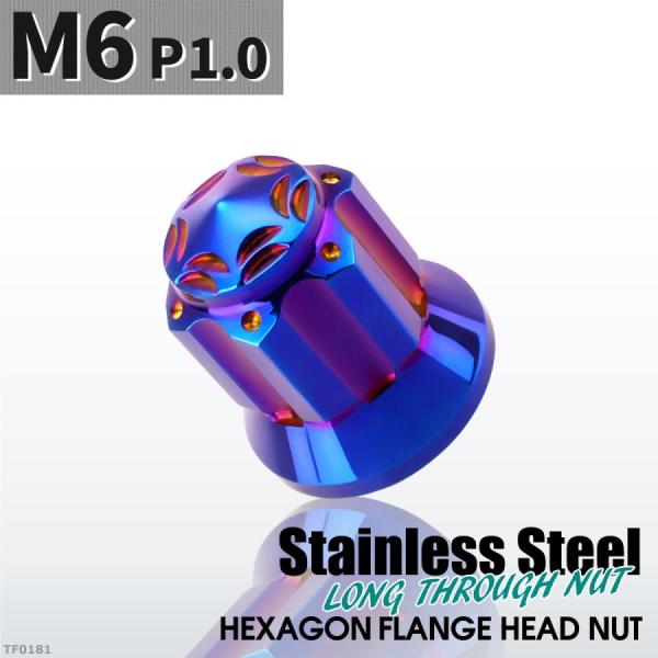 ドーム型 フランジナット M6 P1.0 スターカット デザイン ステンレス 焼きチタンカラー 1個...
