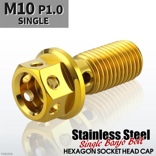バンジョーボルト シングル M10 P1.0 ステンレス製 ヘキサゴンヘッド ゴールドカラー 1個 ...