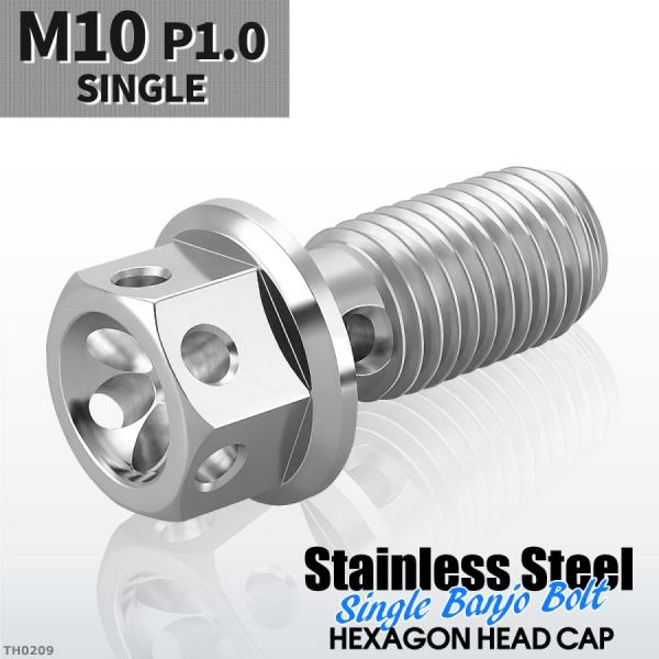 バンジョーボルト シングル M10 P1.0 ステンレス製 フラワーヘッド シルバーカラー 1個 T...