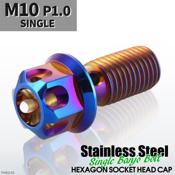 バンジョーボルト シングル M10 P1.0 ステンレス製 フラワーヘッド 焼きチタンカラー 1個 ...