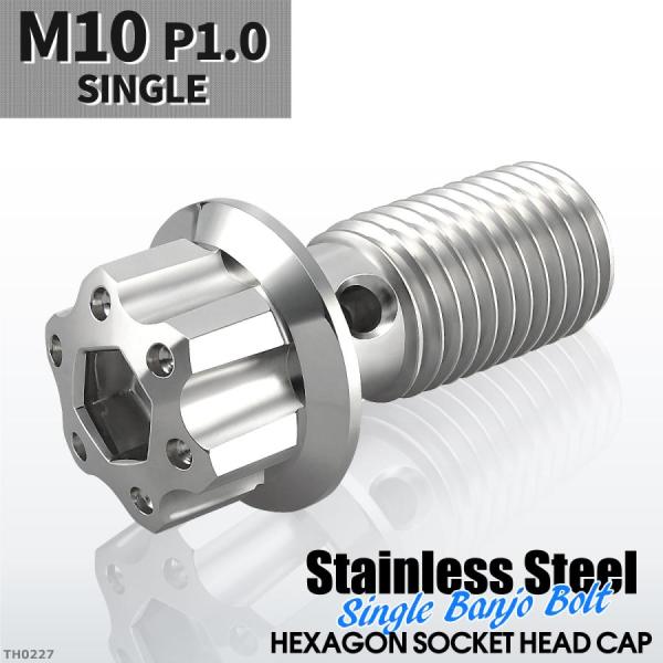 バンジョーボルト シングル M10 P1.0 ステンレス製 H4ヘッド シルバーカラー 1個 TH0...