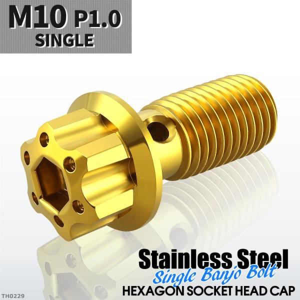 バンジョーボルト シングル M10 P1.0 ステンレス製 H4ヘッド ゴールドカラー 1個 TH0...