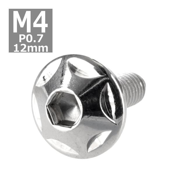 ボタンボルト M4×12mm P0.7 スターヘッド ステンレス シルバー 1個 TR0001