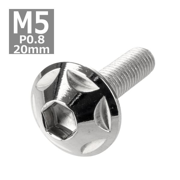 ボタンボルト M5×20mm P0.8 スターヘッド ステンレス シルバー 1個 TR0006