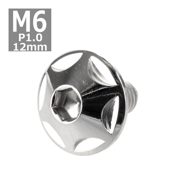 ボタンボルト M6×12mm P1.0 スターヘッド ステンレス シルバー 1個 TR0009