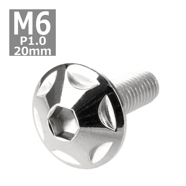 ボタンボルト M6×20mm P1.0 スターヘッド ステンレス シルバー 1個 TR0011