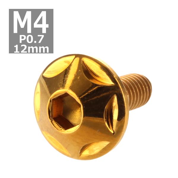 ボタンボルト M4×12mm P0.7 スターヘッド ステンレス ゴールド 1個 TR0015