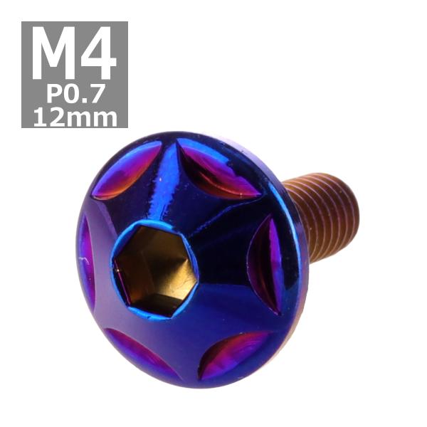 ボタンボルト M4×12mm P0.7 スターヘッド ステンレス 焼きチタンカラー 1個 TR002...