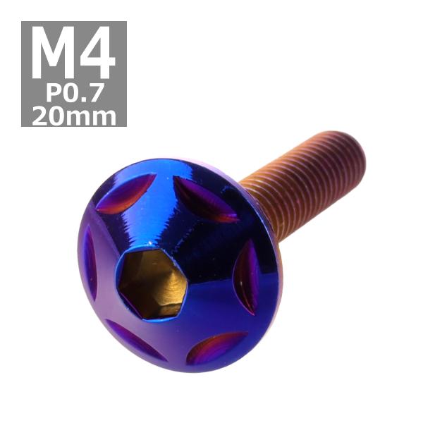 ボタンボルト M4×20mm P0.7 スターヘッド ステンレス 焼きチタンカラー 1個 TR003...