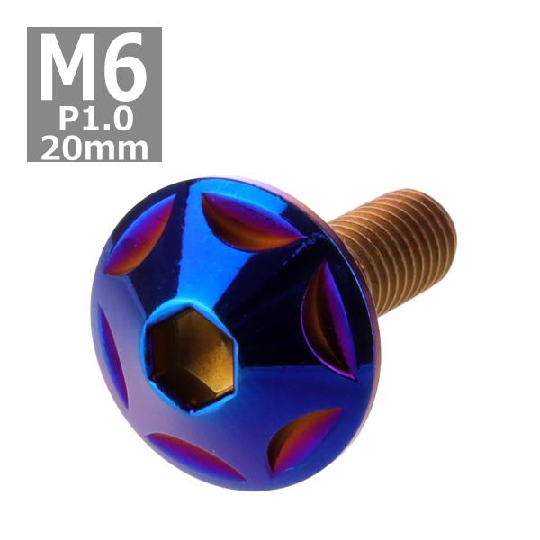 ボタンボルト M6×20mm P1.0 スターヘッド ステンレス 焼きチタンカラー 1個 TR003...