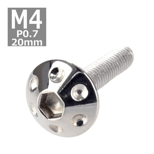 ボタンボルト M4×20mm P0.7 ホールヘッド ステンレス シルバー 1個 TR0045