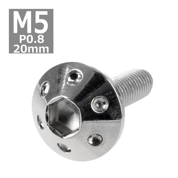 ボタンボルト M5×20mm P0.8 ホールヘッド ステンレス シルバー 1個 TR0048