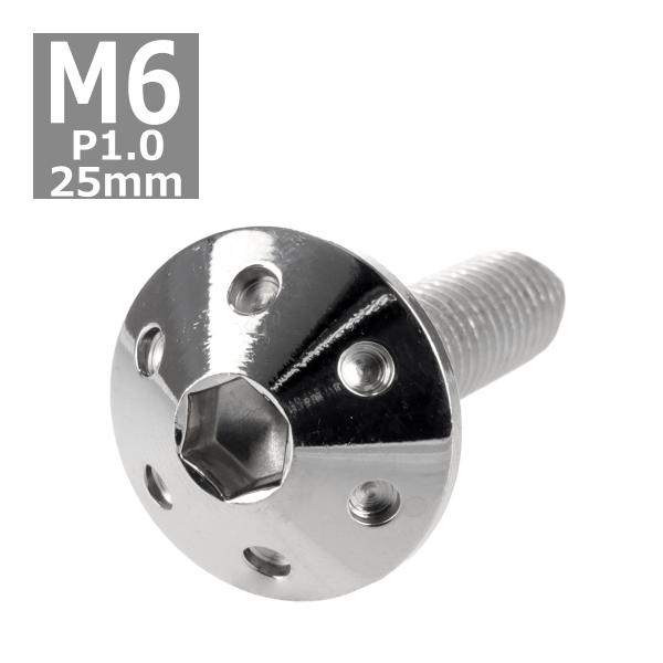 ボタンボルト M6×25mm P1.0 ホールヘッド ステンレス シルバー 1個 TR0054