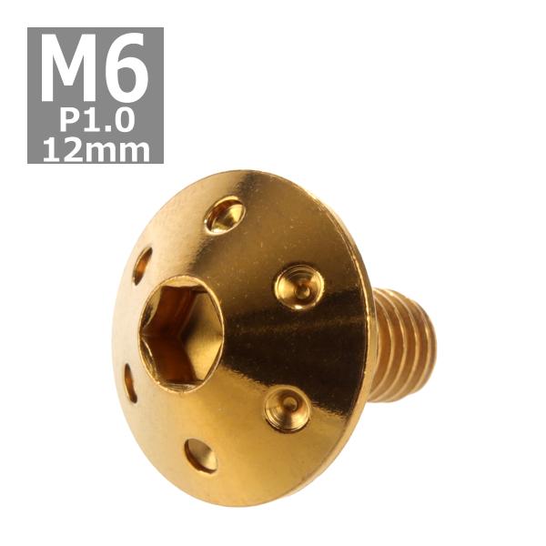 ボタンボルト M6×12mm P1.0 ホールヘッド ステンレス ゴールド 1個 TR0065