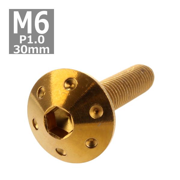 ボタンボルト M6×30mm P1.0 ホールヘッド ステンレス ゴールド 1個 TR0069
