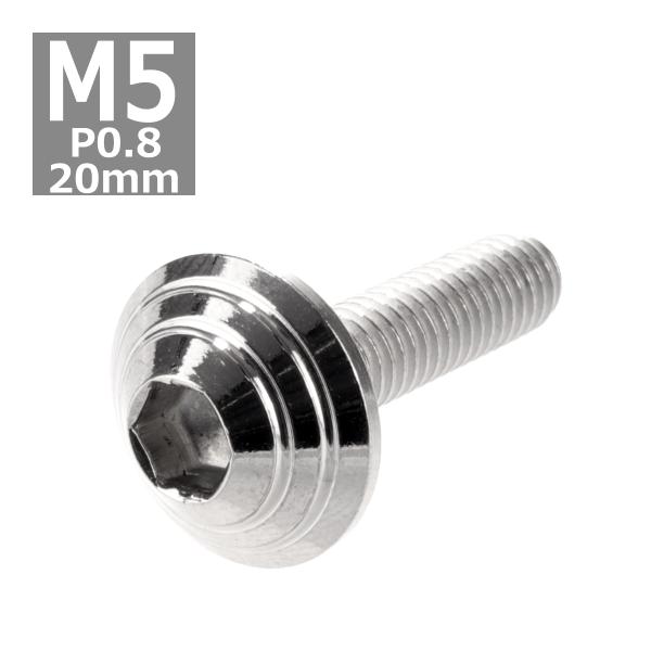 ボタンボルト M5×20mm P0.8 シェルヘッド ステンレス シルバー 1個 TR0090